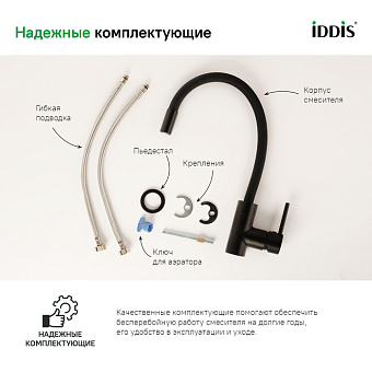 Смеситель для кухни IDDIS Kitchen 360 K36BLJ0i05 поворотный излив чёрный матовый