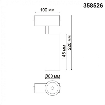 Трековый светильник Novotech SHINO 358526 15Вт LED чёрный для однофазного трека