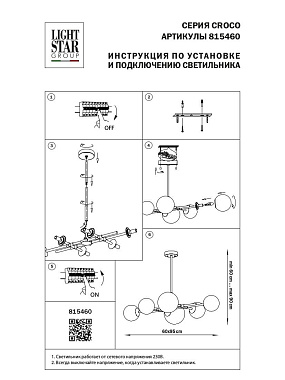 Люстра потолочная Lightstar Croco 815460 40Вт 6 лампочек E14