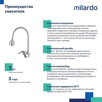 Смеситель для кухни MILARDO Meal M05SB2FM05 гибкий излив хром глянец