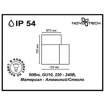 Светильник архитектурный Novotech STREET 370357 50Вт IP54 GU10 серый
