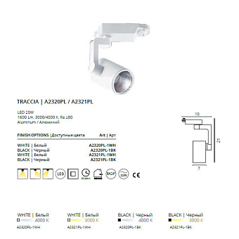 Трековый светильник Arte Lamp TRACCIA A2320PL-1WH 20Вт LED прозрачный для однофазного трека