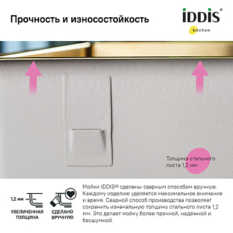 Мойка кухонная IDDIS Edifice EDI75B2i77 74,5х44см матовое золото