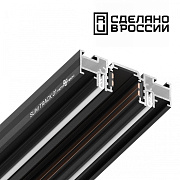 Шинопровод низковольтный Novotech 135180 2000мм чёрный для трековых светильников