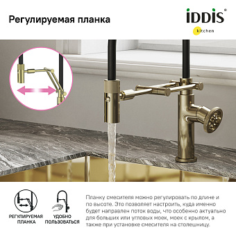 Смеситель для кухни IDDIS Grange GRAMGFLi05 поворотный излив матовое золото