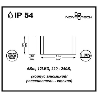 Светильник фасадный Novotech KAIMAS 357422 6Вт IP54 LED серый