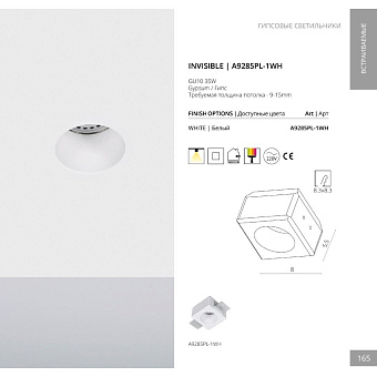 Светильник точечный встраиваемый Arte Lamp INVISIBLE A9285PL-1WH 35Вт GU10