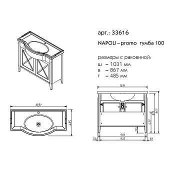 Тумба под раковину напольная CAPRIGO NAPOLI PROMO 33616-B168 49х86,7х103,1см