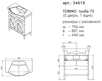 Тумба под раковину напольная CAPRIGO TORINO 34612-TP809 44х88,1х75,6см