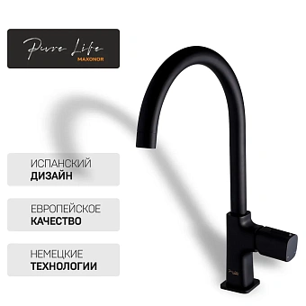 Смеситель для кухни Maxonor PL4089-7 поворотный излив чёрный