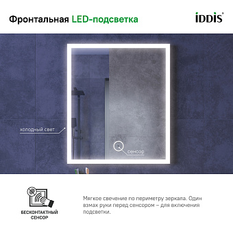 Зеркало IDDIS Slide SLI6000i98 70х60см с подсветкой