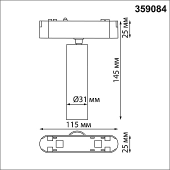 Трековый светильник Novotech SHINO 359084 SMAL 7Вт LED матовый для низковольтного трека