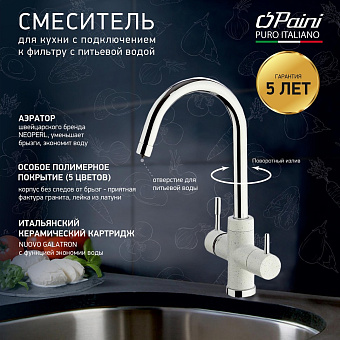 Смеситель для кухни Paini Cox 7890643CR3V11L2KM с фильтром белый матовый