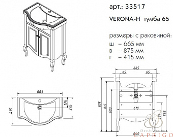Тумба под раковину напольная CAPRIGO VERONA 33517-TP812 41х87,5х66см
