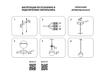 Светильник подвесной Lightstar Globo 813111 40Вт E14