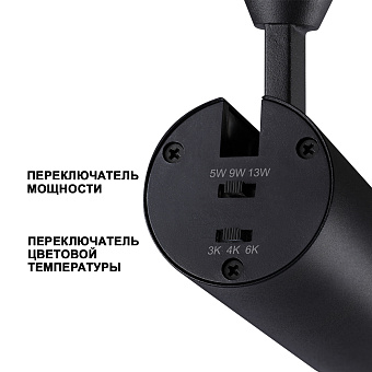 Трековый светильник Novotech NAIL 359029 13Вт LED чёрный для однофазного трека