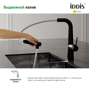Смеситель для кухни IDDIS Pure PURBLPFi05 поворотный излив чёрный матовый