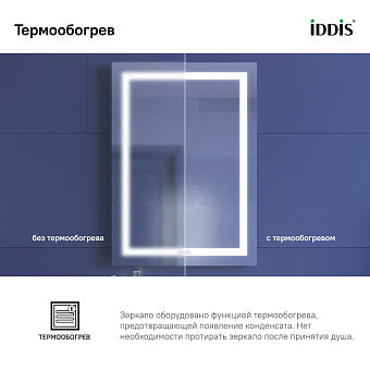 Зеркало IDDIS Zodiac ZOD50T0i98 70х50см с подсветкой