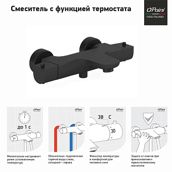 Смеситель для ванны Paini Nove 09YO111TH чёрный