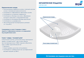 Душевой поддон RGW CER 19170499-01 CR/R 90х90см