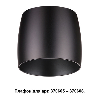 Плафон Novotech KONST 370610 66х74мм чёрный