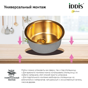 Мойка кухонная IDDIS Edifice EDI42B0i77 42,5х42,5см матовое золото