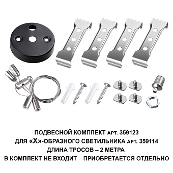 Светильник линейный Novotech OVER 359114 BITS 12Вт 180мм LED