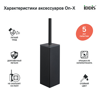 Ёршик IDDIS On-X ONXBL01i47 чёрный матовый