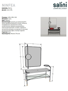 Консоль под раковину SALINI NINFEA 27N114 чёрный