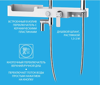 Душевая система LEMARK Tropic LM7007C белый/хром