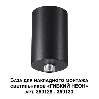 База для светодиодной ленты Novotech 359125 RAMO