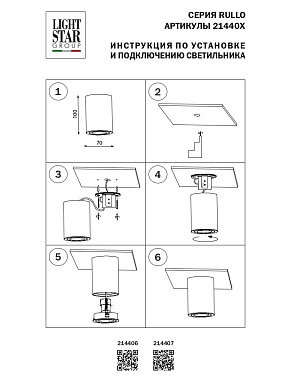 Светильник потолочный Lightstar RULLO 214406 50Вт GU10