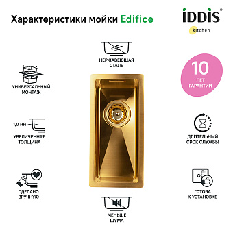 Мойка кухонная IDDIS Edifice EDI21B0i77 21х44см матовое золото
