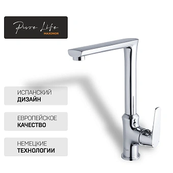 Смеситель для кухни Maxonor PL4085 поворотный излив хром