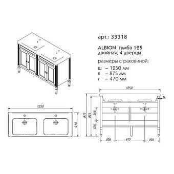 Тумба под раковину напольная CAPRIGO ALBION PROMO 33318-В002 47х87,5х125см