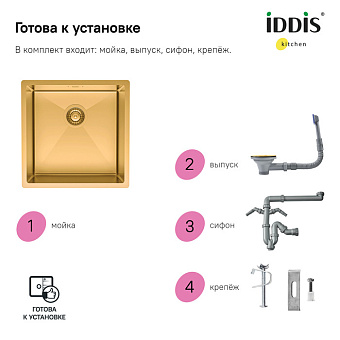 Мойка кухонная IDDIS Edifice EDI44B0i77 44х44см матовое золото