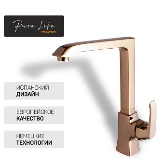 Смеситель для кухни Maxonor PL4088-16 поворотный излив золотой