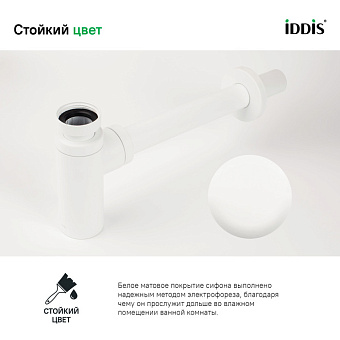 Сифон для раковины бутылочный IDDIS OPTWT00i84