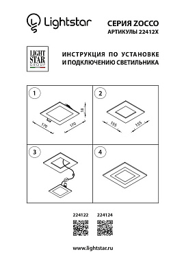 Светильник точечный встраиваемый Lightstar Zocco 224124 12Вт LED