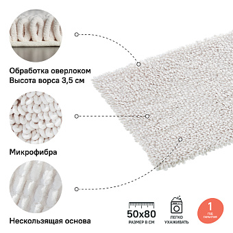 Коврик для ванной IDDIS Décor D19M580i12 50х80см бежевый