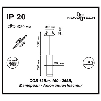 Светильник подвесной Novotech ARUM 357690 12Вт LED