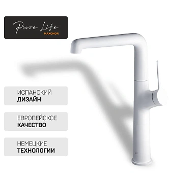Смеситель для кухни Maxonor PL4094-8 поворотный излив белый