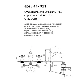 Смеситель для раковины CAPRIGO MONARCH 41-021-crm хром