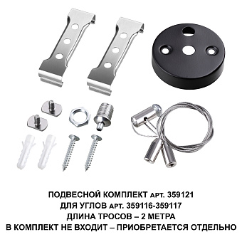 Светильник линейный Novotech OVER 359116 BITS 8Вт 117мм LED