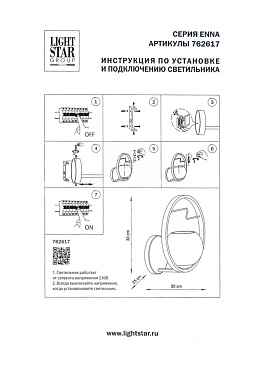 Бра Lightstar Enna 762617 40Вт E14