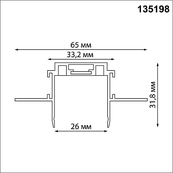 Шинопровод низковольтный Novotech 135198 SMAL 1000мм белый для трековых светильников