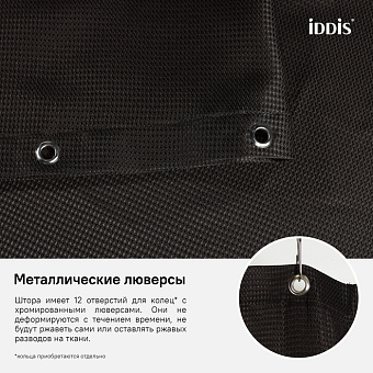 Шторка для ванной IDDIS Décor D25P218i11 180х180см коричневый