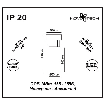 Спот Novotech OVER 357549 15Вт 1 лампа LED