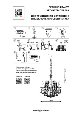 Люстра подвесная Lightstar Elegante 708082 60Вт 8 лампочек E14