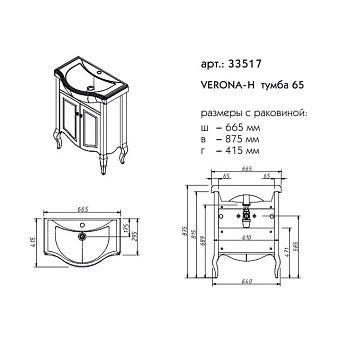 Тумба под раковину напольная CAPRIGO VERONA 33517-TP809 41х87,5х66см